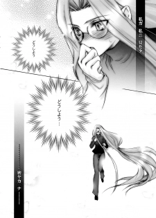 (C66) [MINX (nyoro_ta)] Velvet Rose (Fate/Stay Night) - page 25