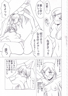 (C66) [Studio Retake (Ayanokouji Haruka, Kobayashi Masakazu, Takimoto Satoru)] 2nen Sakuragumi -Shusseki Bangou Reiban- (Futari wa Precure) - page 23