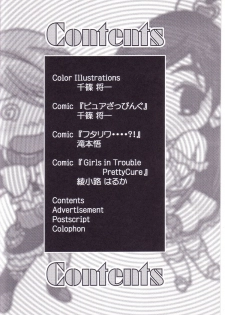 (C66) [Studio Retake (Ayanokouji Haruka, Kobayashi Masakazu, Takimoto Satoru)] 2nen Sakuragumi -Shusseki Bangou Reiban- (Futari wa Precure) - page 4