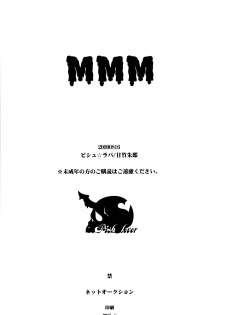 (C76) [Pish Lover (Amatake Akewo)] MMM - page 33