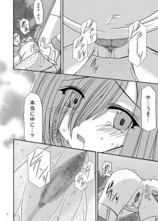 [valssu (Charu)] Melon ga Chou Shindou! (Tales of the Abyss) [Digital] - page 27