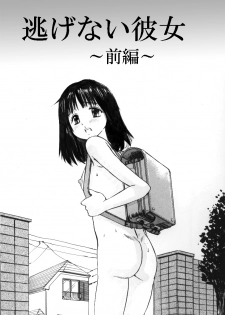 [A-Girls(Manno Rikyuu)] Nigenai Kanojo - page 1