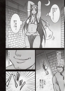 (C77) [Crimson Comics (Crimson)] Manya Kutsujoku no Odori (Dragon Quest IV) - page 6