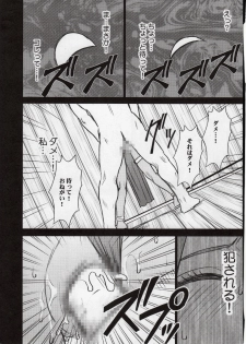 (C77) [Crimson Comics (Crimson)] Manya Kutsujoku no Odori (Dragon Quest IV) - page 42