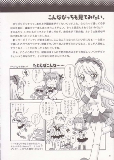 (C66) [DONburi Heya (DONKEY) Guru-guru Awa-awa 2 (Mermaid Melody Pichi Pichi Pitch) - page 29