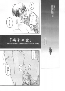 [RYU-SEKI-DO (Nagare Hyo-go)] Cut Glass (G-on Riders, Hoshi no Koe: The Voices of a Distant Star) - page 23