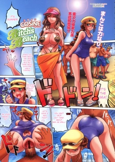 [COSiNE] Bitch's Beach (COMIC Tenma 2009-07) [English] {desudesu} - page 1