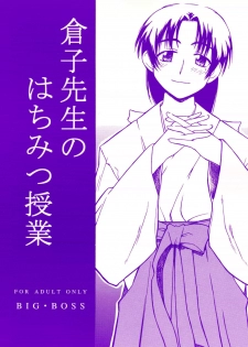 [BIG BOSS] Ichioku Sou Gyokusai╱Souko Sensei no Hachimitsu Jugyou (Rikujou Boueitai Mao-chan, Asagiri no Miko) - page 18