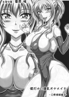 (C75) [INSERT (KEN)] Boku dake no Bakunyuu Ona-maid -Okuchi no Megami-sama- | My Personal Big Breasted Masturbation Maid Oral Goddess [English] [SaHa] - page 7