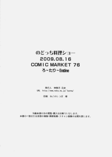 (C76) [Rotary Engine (Kannazuki Motofumi)] Nodocchi Ryouri Show (Saki) - page 25