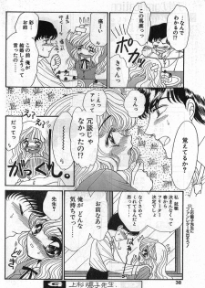 Comic Papipo Gaiden 1999-03 Vol. 56 - page 38