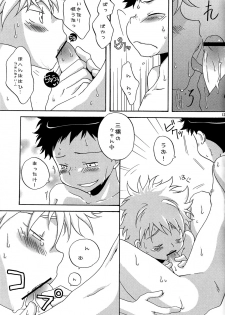 (C76) [LIQUID BERRY REVOLUTION (Ashita)] Tajimiha BOOK 6 (Ookiku Furikabutte) - page 13