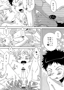 (C76) [LIQUID BERRY REVOLUTION (Ashita)] Tajimiha BOOK 6 (Ookiku Furikabutte) - page 16