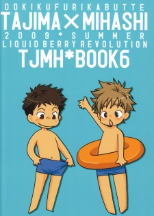 (C76) [LIQUID BERRY REVOLUTION (Ashita)] Tajimiha BOOK 6 (Ookiku Furikabutte) - page 2