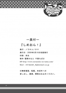 (C76) [Noraneko-no-tama (Yukino Minato)] Simeon! (NEEDLESS) - page 25
