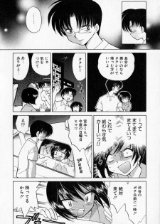 [Kotono Wakako] Motomeru Otome - page 14