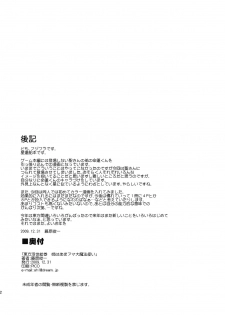 (C77) [PARANOIA CAT (Fujiwara Shunichi)] Touhou Ukiyo Emaki 'Ane ha Ama Ama Dai | Touhou World Picture Scroll Sis is a Buddhist Amateur Great Magician (Touhou Project) [English] - page 24