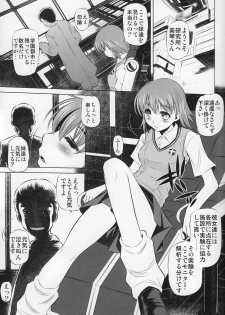 (C77) [Yuugai Tosho Kikaku (Tanaka Naburu)] Kowarekake no Kekkan Denki (radio noise) (Toaru Kagaku no Railgun) - page 3