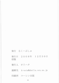 (C75) [ruku-pusyu (Orihata)] Karen-san no Junairon (CODE GEASS) - page 17