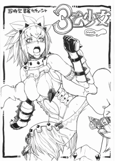 (C76) [Choujikuu Yousai Kachuusha (Denki Shougun)] 3 Otsu Shoujo (Monster Hunter) - page 1