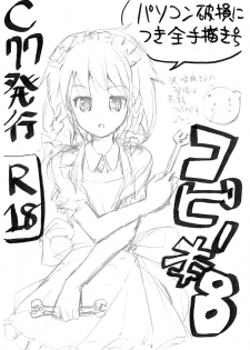 (C77) [gallop (shige)] Copy Bon 8 (Touhou Project) - page 1