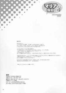 (C72) [TTT (Miharu)] Maria-san Goshimei desu / Nominate Maria! (Ookiku Furikabutte) [English] [Mukyu] - page 25