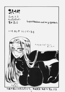 [King Revolver (Kikuta Kouji)] Izurikona (Fate/hollow ataraxia) - page 13