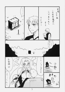 [King Revolver (Kikuta Kouji)] Izurikona (Fate/hollow ataraxia) - page 3