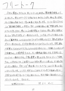 (CR25) [Asanoya (Kittsu)] Pocha Pocha Purin (Jubei-chan) - page 24