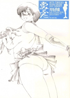 (C65) [Lip Van Winkle (Tokisaka Mugi)] Ami Futa (Bishoujo Senshi Sailor Moon) - page 1