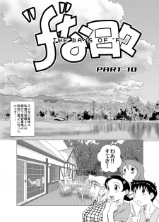 [GT-Wanko] The Days of F  Vol. 4 - page 22