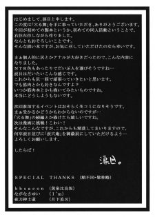 (C74) [Ruiketsuan (Namidame)] Anal Mai (Kanon) - page 16