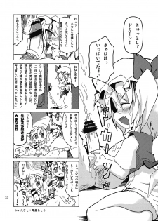 (C76) [MegaSoundOrchestra (Sanwaribiki)] Gensou Enkou -Flandre- San wa (Touhou Project) - page 32