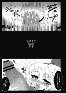 (C76) [MegaSoundOrchestra (Sanwaribiki)] Gensou Enkou -Flandre- San wa (Touhou Project) - page 5