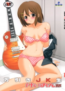 (C76) [Takotsuboya (TK)] Mambiki JK Sei K-ON Bu (K-ON!) - page 1