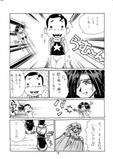 [Yami no Mahoujin (Itou Takehiko)] Muho Kyoudai (Seihou Bukyou Outlaw Star) - page 5