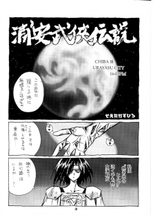 [Yami no Mahoujin (Itou Takehiko)] Muho Kyoudai (Seihou Bukyou Outlaw Star) - page 4