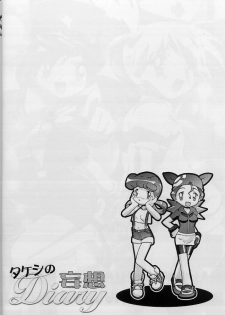 (C64) [Gambler Club (Kousaka Jun)] Takeshi no Mousou Diary (Pokémon) - page 3