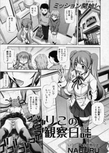 [Naburu (Yuugai Tosho Kikaku)] Riko no Kansatsu Nisshi (COMIC Shingeki 2009-12) - page 1