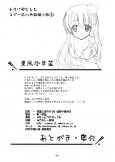 [Dream Project] Joushiki ni Torawarenai Shinkou no Fuyashikata (Touhou Project) - page 17