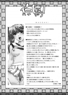 (C73) [Alpha to Yukaina Nakamatachi (Alpha)] Omoni Sukuran na Soushuuhen 3 (School Rumble) - page 7