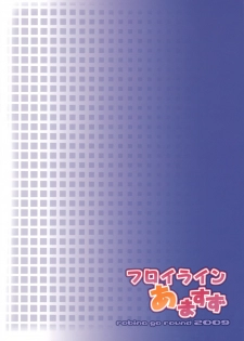 (C77) [Robina go round (Robina)] Fraulein Amasuzu (Final Fantasy XI) - page 28