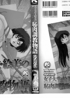 [Snowberry] Joshidaisei Emi no Hajiniku Choukyou Monogatari - page 1