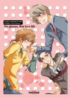 [Honey QP] No glasses, But love life (Kichiku Megane) - page 1