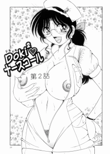 [Umino Sachi] Doki Doki Nurse Call - page 29