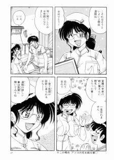 [Umino Sachi] Doki Doki Nurse Call - page 31
