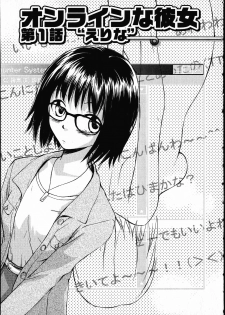 [Mutsuki Tsutomu] Online na Kanojo - page 8