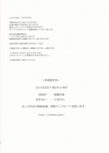 (SC46) [Fukunoren (Yukiwo)] Mikakunin Seibutsu - page 13