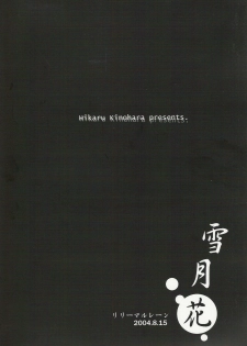 (C66) [Lili Marleen (Kinohara Hikaru)] Setsugekka (Maria-sama ga Miteru) - page 18
