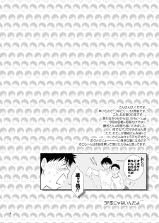 (C77) [Blue Drop (Guri)] Tsuyudaku Fight! 6 (Ookiku Furikabutte) - page 4